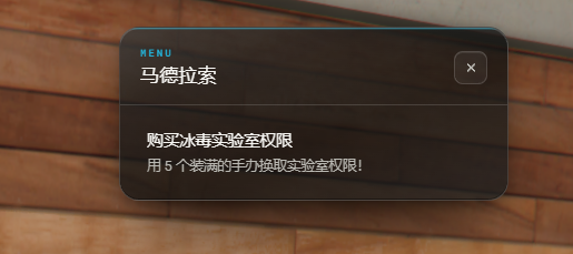 马德拉索购买冰毒实验室权限