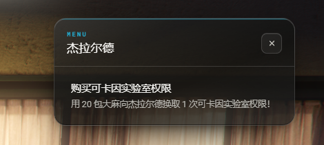 杰拉尔德购买可卡因实验室权限
